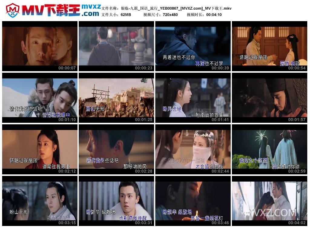 银临-九愿_国语_流行_YEB00867